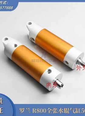 议价-罗兰印刷机配件气筒墨辊气缸水路气缸50*50R800全张水