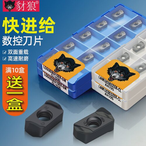 双面快进给开粗铣刀片LNMU0303ZER-MJ碳钢模具钢不锈钢高效刀粒