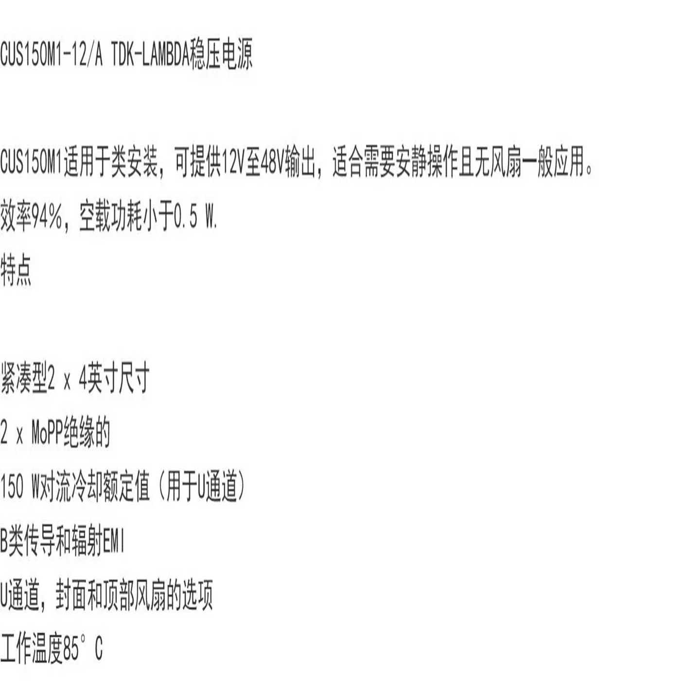 （议价）CUS150M1-12/ATDK-LAMBDA稳压电源