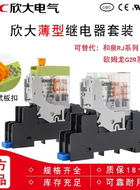 欣大NNC69KL-2Z 1Z中间薄型继电器DC12V AC220V8脚RJ2S-CL-D24 1S