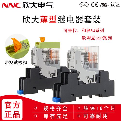 欣大NNC69KL-2Z 1Z中间薄型继电器DC12V AC220V8脚RJ2S-CL-D24 1S