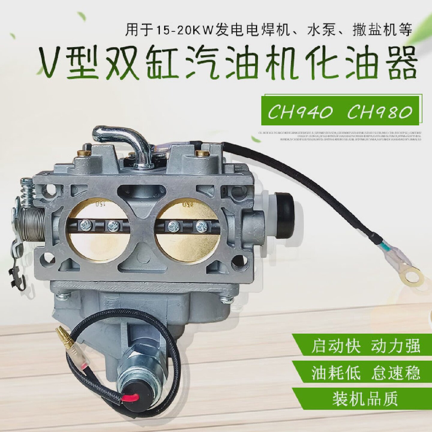 双缸汽油发电焊机配件适用于科勒CH980 CH940 KL3400KL3300化油器