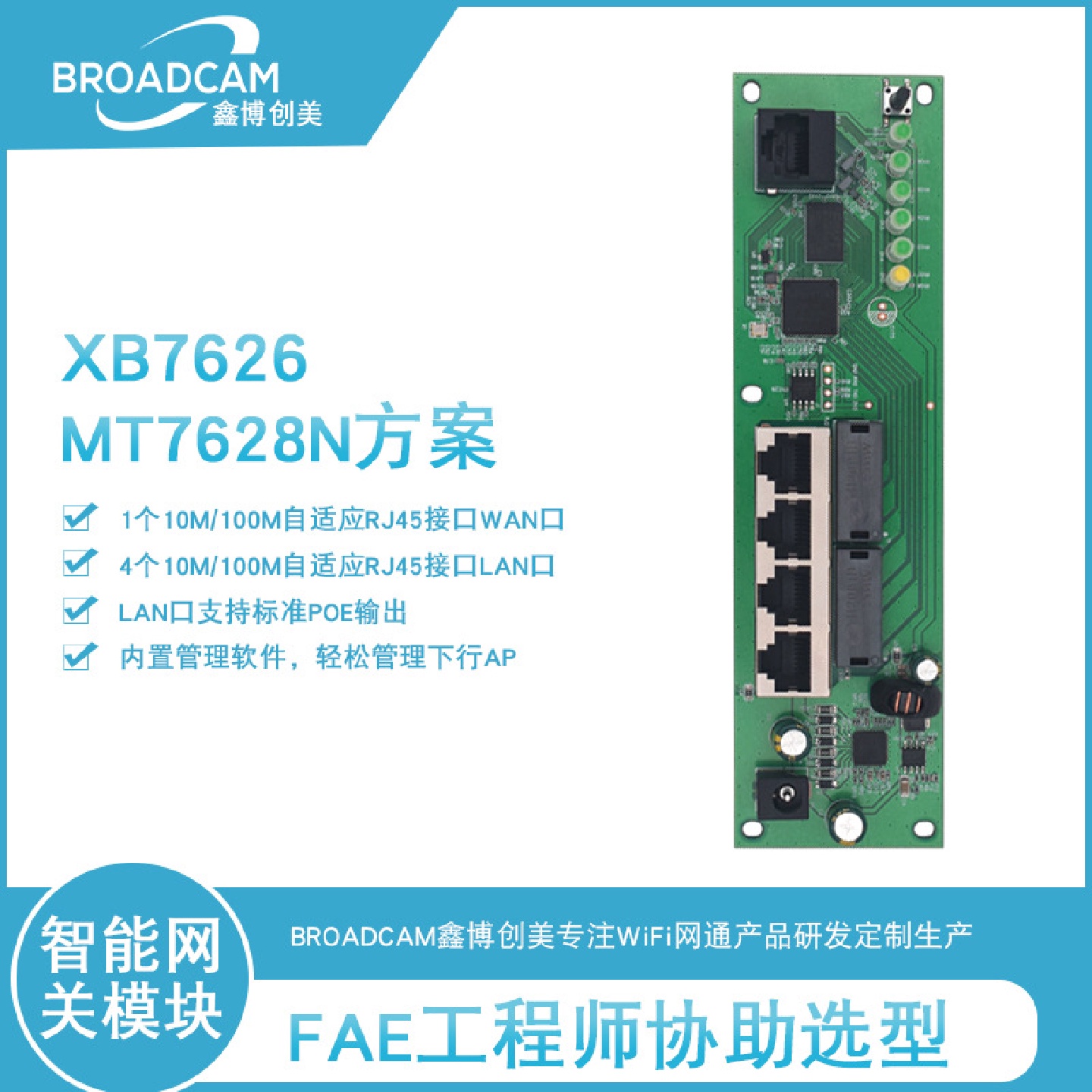 POE百兆智能网关弱电箱AC管理器5口交换机标准POE供电MT7628方案