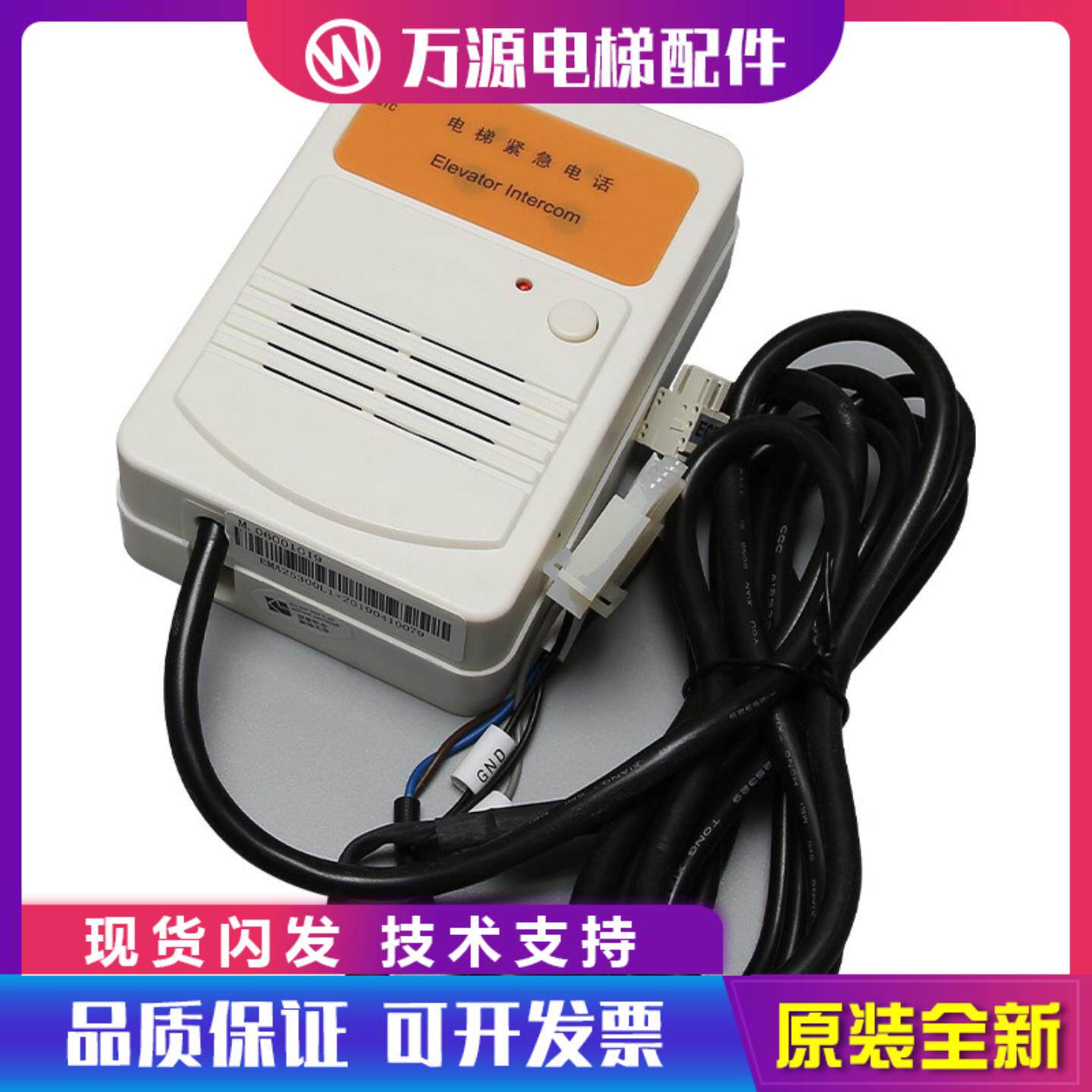 隆兴适用奥的斯江南快速电梯SWEET轿顶对讲机EMA25300H