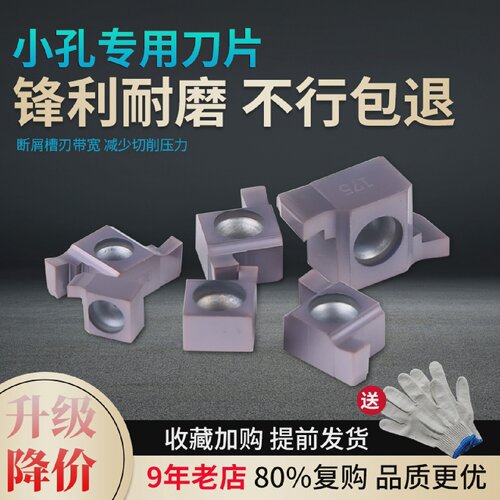 台资不锈钢用小孔径内切槽刀片7GR8GR9GR100200300卡簧槽刀头