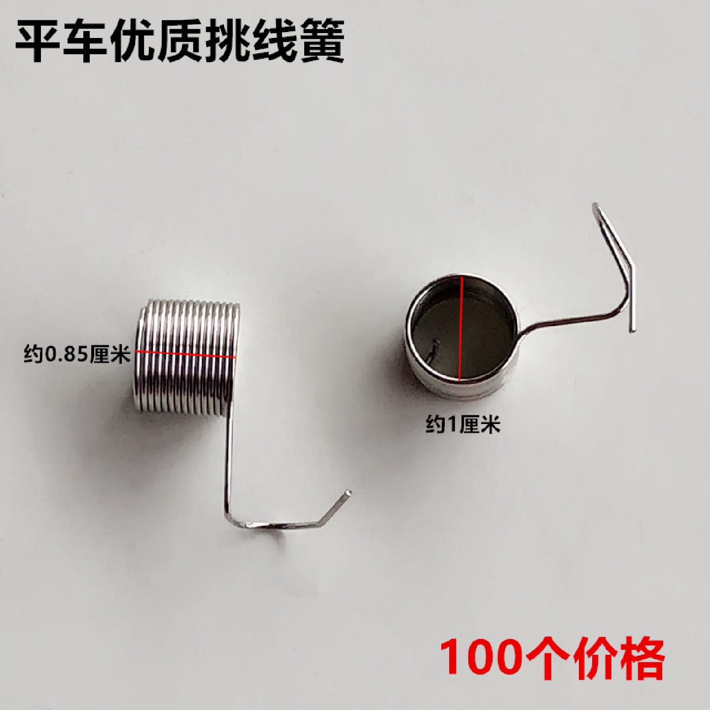 白电脑平车夹线器挑线簧平缝机同步车勾线弹簧过跳线簧缝纫机配件