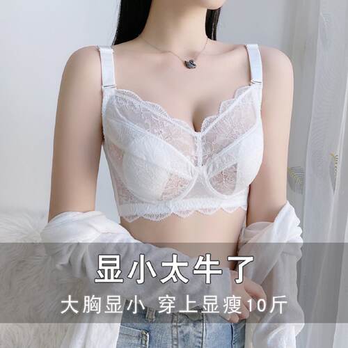 白色内衣女显胸小夏季薄款聚拢防下垂全罩杯大码大胸显小超薄文胸
