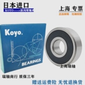 进口日本光洋轴承KOYO6200620162026203620462056206RSZZ