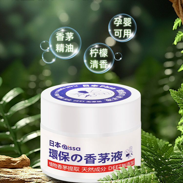 本驱叮香茅膏驱蚊液强力防蚊虫凝胶室内外孕婴灭除蚊子