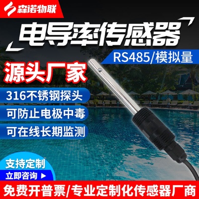 水质分析仪电导率传感器工业在线电导测量仪EC值检测电导率测试