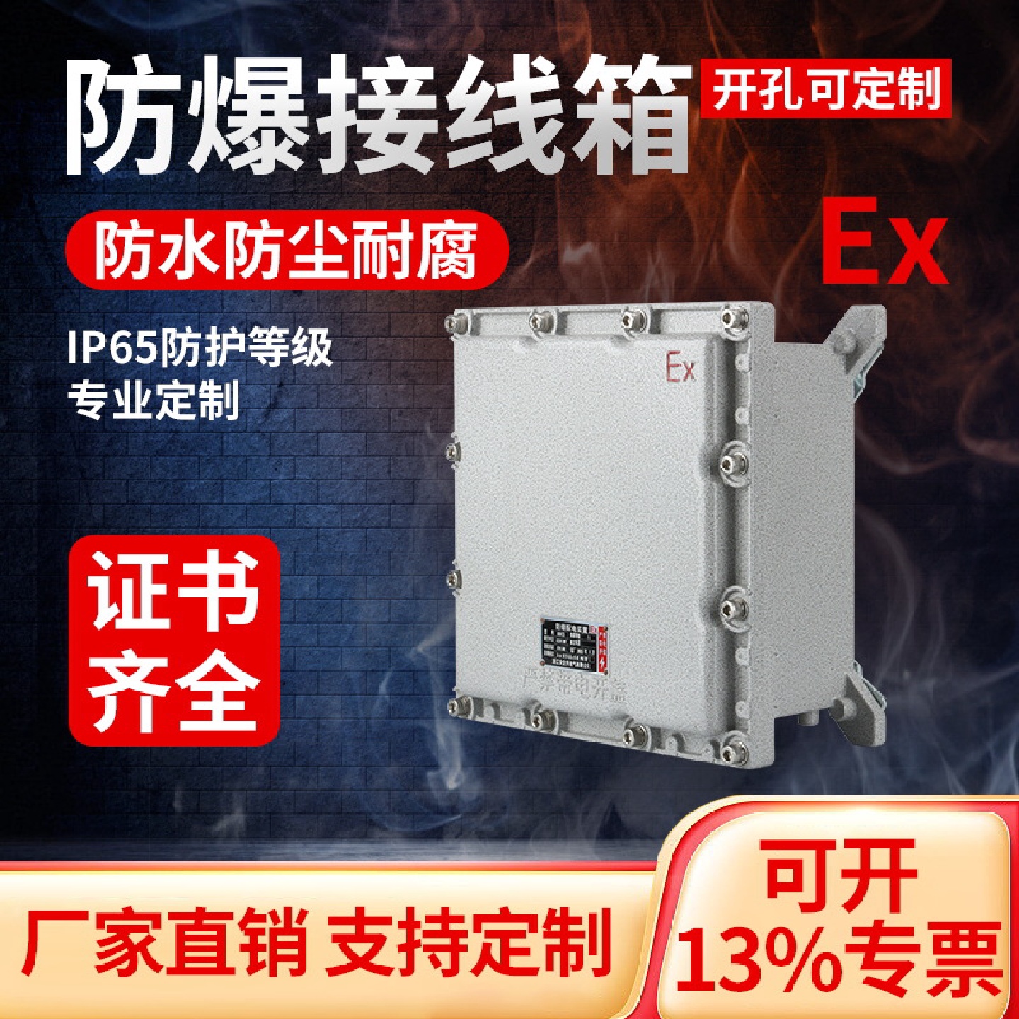 防爆接线箱防爆端子箱铝合金仪表防爆电箱增安型不锈钢防爆接线盒