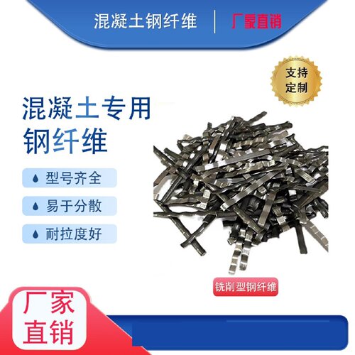 剪切型钢纤维波浪型剪切铣销端勾混凝土桥梁伸缩缝路面井盖建筑用