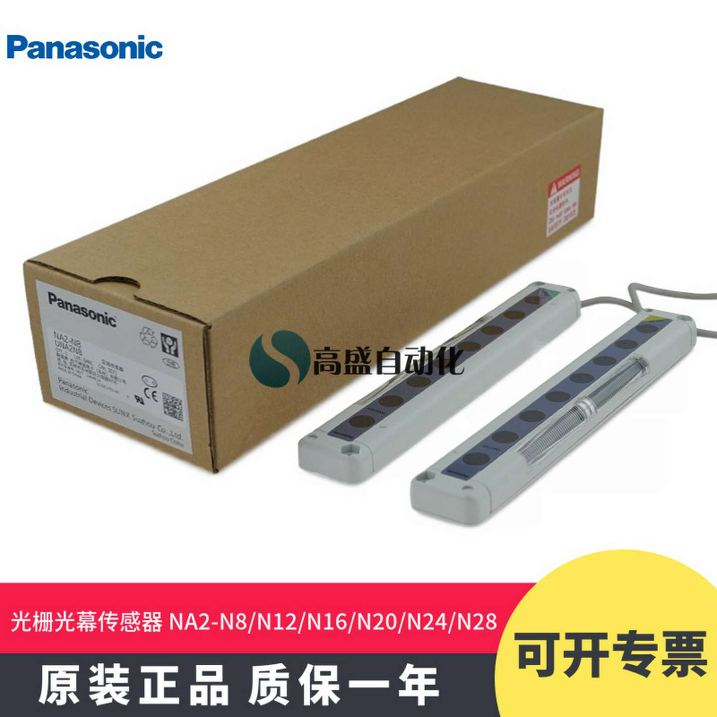 议价-松下安全光幕光栅区域传感器NA2-N8N12N16N20N24N28D/