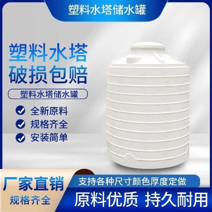 塑料水塔储水罐加厚pe水箱13510吨蓄水罐大容量水桶大号储水桶