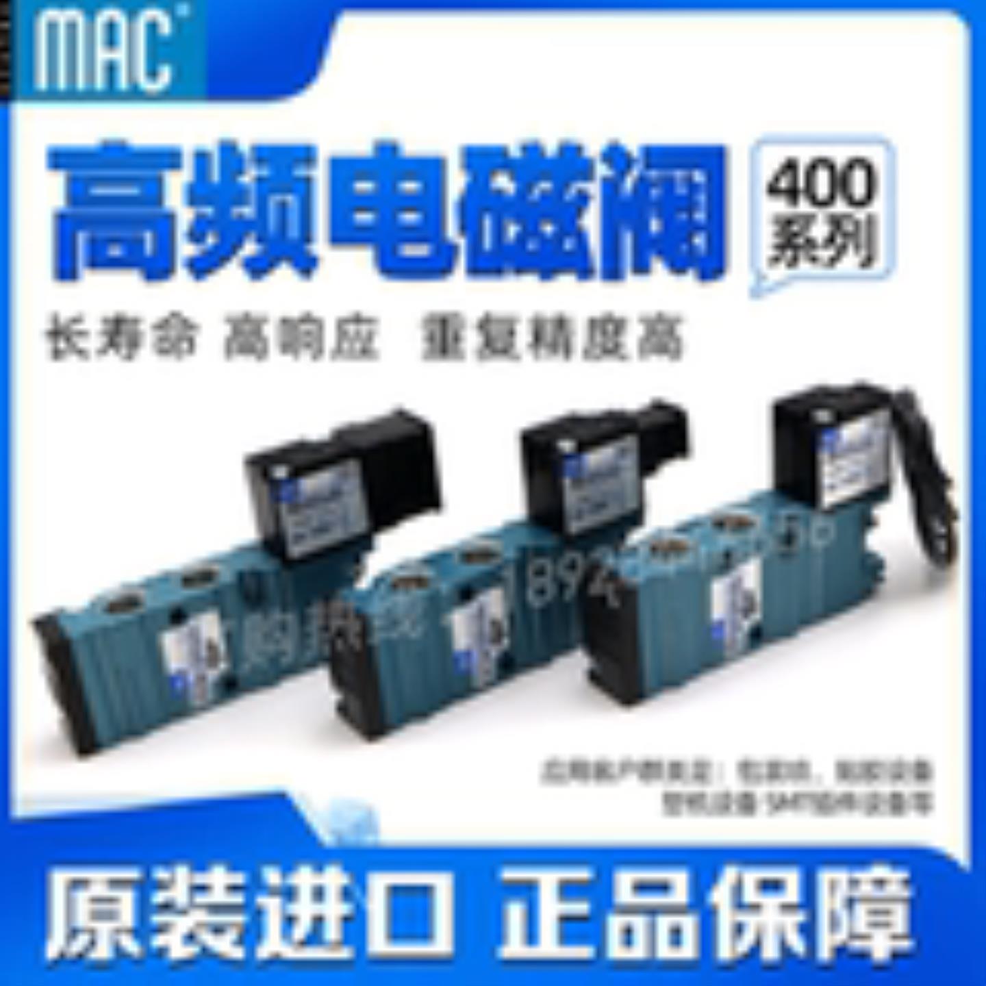411A-DOA-DM-DDAA-1BA  美国MAC电磁阀 MAC 高频电磁阀询价
