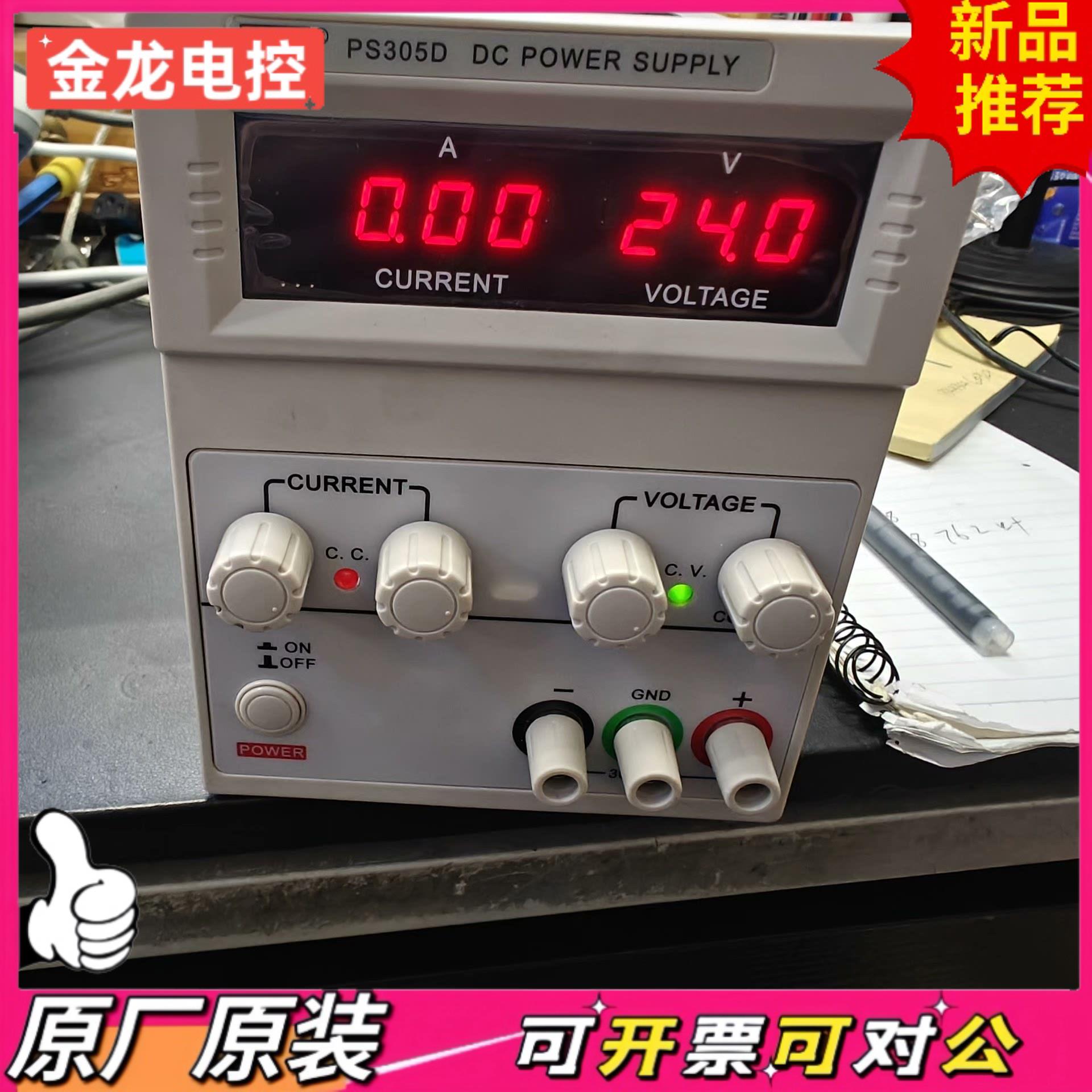 【议价JL】直流稳压可调电源 PS305D