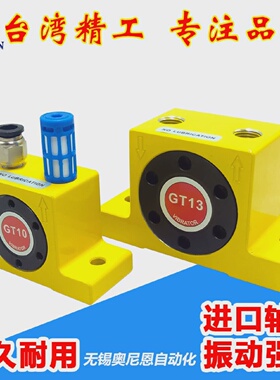 气动工业小型涡轮震动器振动器GT8GT10GT13GT16GT20GT2530