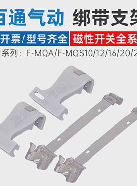 亚德客磁性开关固定支架F-MQ/S/A-10/12/16/20/25/F-SC32SH/40/50