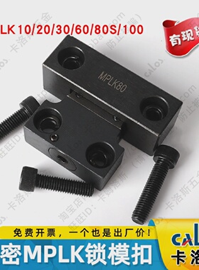 CALOS耐磨锁模扣C-MPLK/MMPLK日本JIS标准加长型模具开合模锁模器