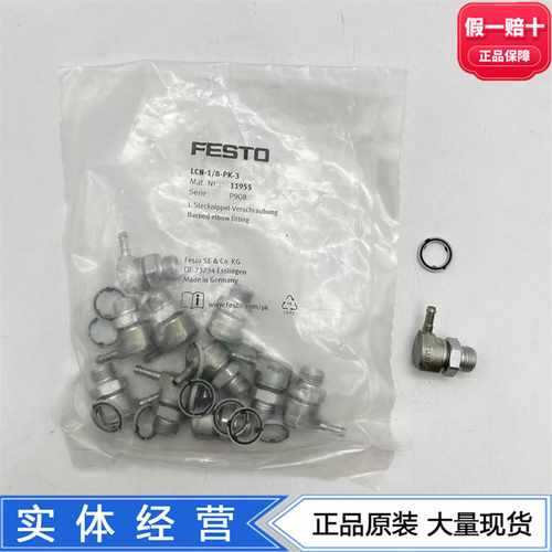 FESTO119551195611957L型倒钩接头LCN-1/8-PK-3-4-6现货正品