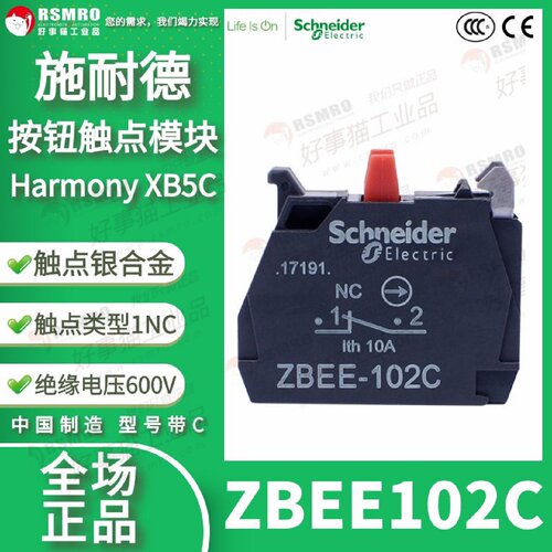 议价ZBEE102C施耐德Harmony XB5系列按钮接触点模块1常闭1NC银合