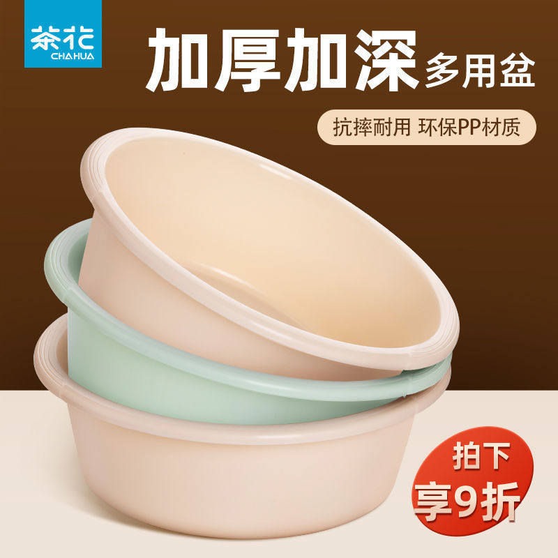 茶花洗脸盆塑料盆加厚耐用盆子大号小家用脸盆学生宿舍用洗衣
