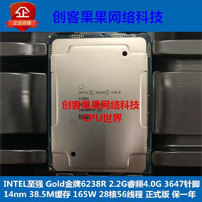 Intelgold金牌6238R正式版CPU2.2G28核心56线程LGA3647针脚原厂