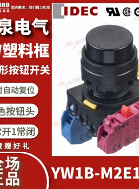 议价YW1B-M2E11B和泉IDEC按钮开关黑色凸头瞬时复位1NO1NC安装孔?