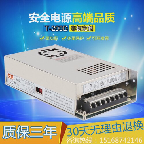 明伟三组开关电源5V8A12V5A24V4A三路电源T-200D5V12V24V350D500D