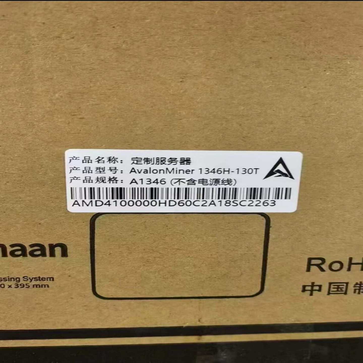 最后60台，阿瓦隆1346H-130t--议价商品