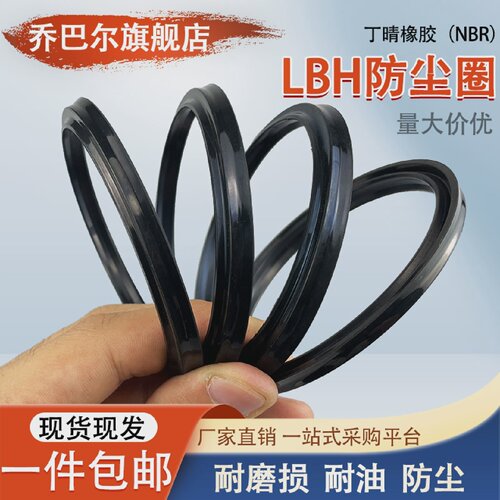 NBR丁晴橡胶LBH防尘液压油缸油封DHS型Y型圈唇形/O型圈/密封圈