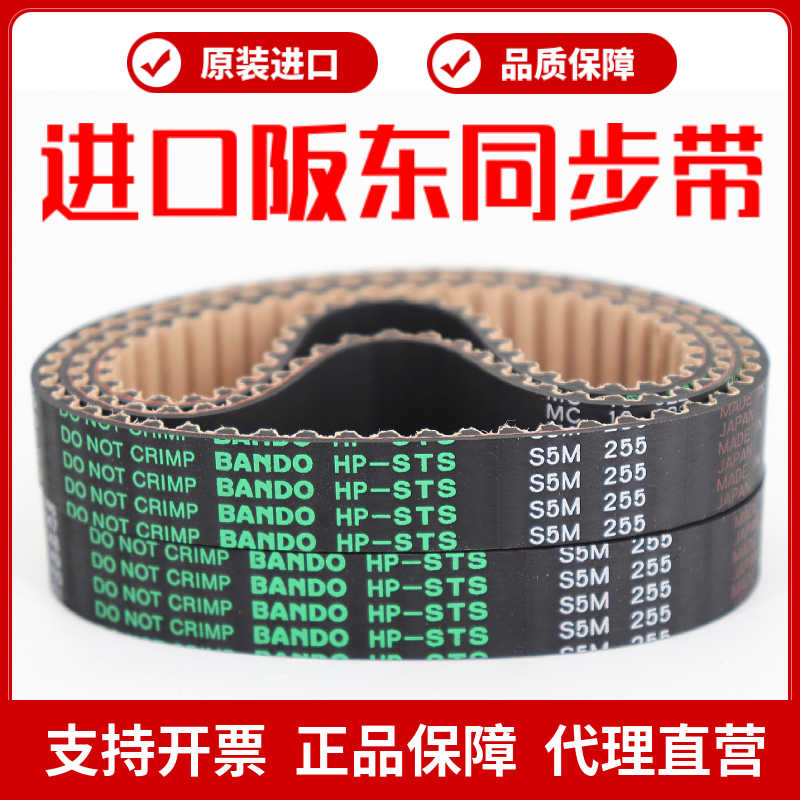 阪东BO同步带S5M1350 S5M1420 S5M1475皮带HP-STS传动带