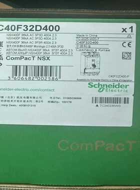 询价施耐德ComPacTNSX塑壳断路器，型号C40F32D4