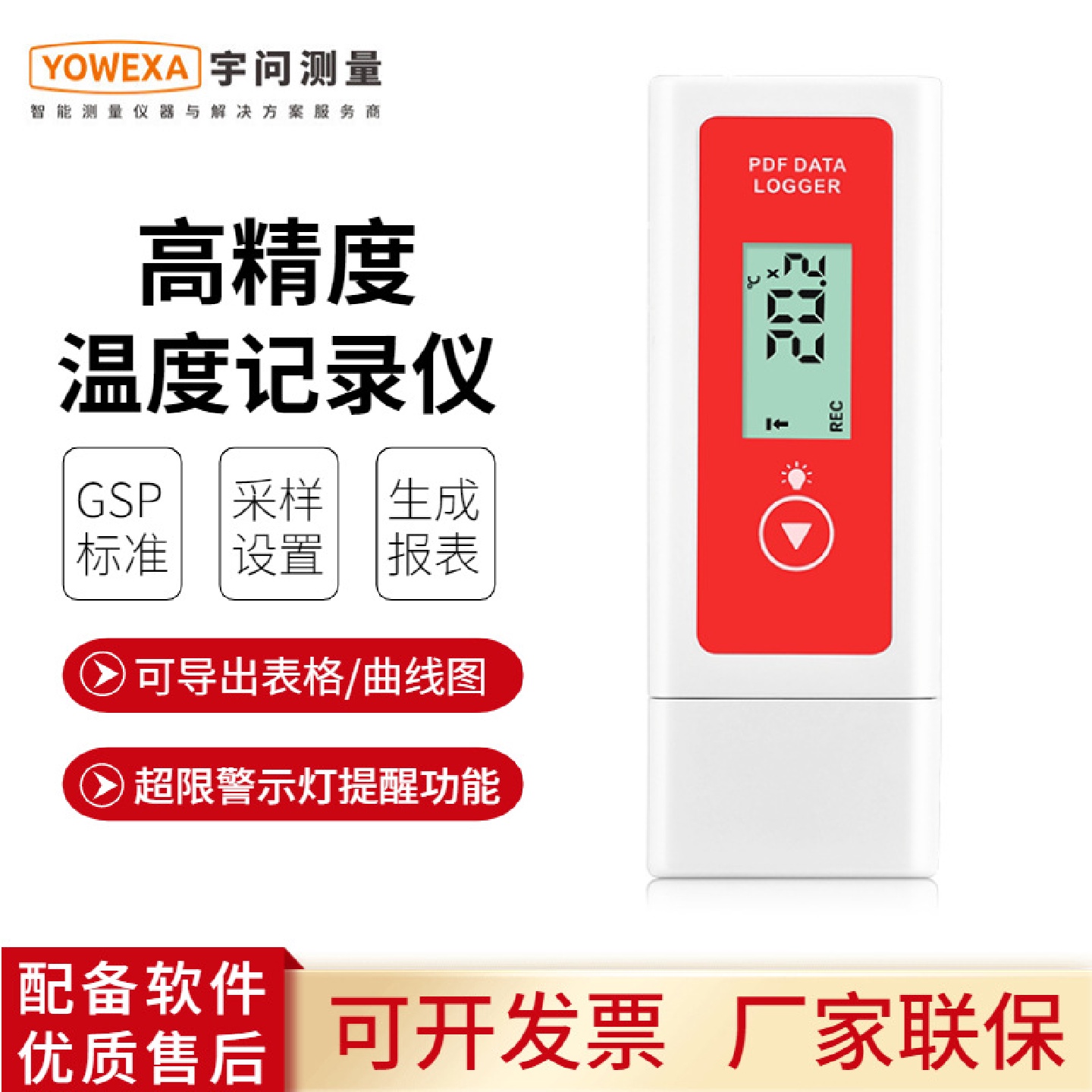 宇问精准冷库实验室温度记录仪食品冷链物流运输自动记录数据导出