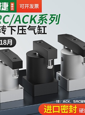 旋转夹紧气缸转角下压90度气动SRC/ACK25/32/40/50X180-R/L回转