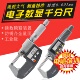 汽修千分尺精度0.001数显仪电子螺旋测微器0 25mm测厚仪外径卡尺