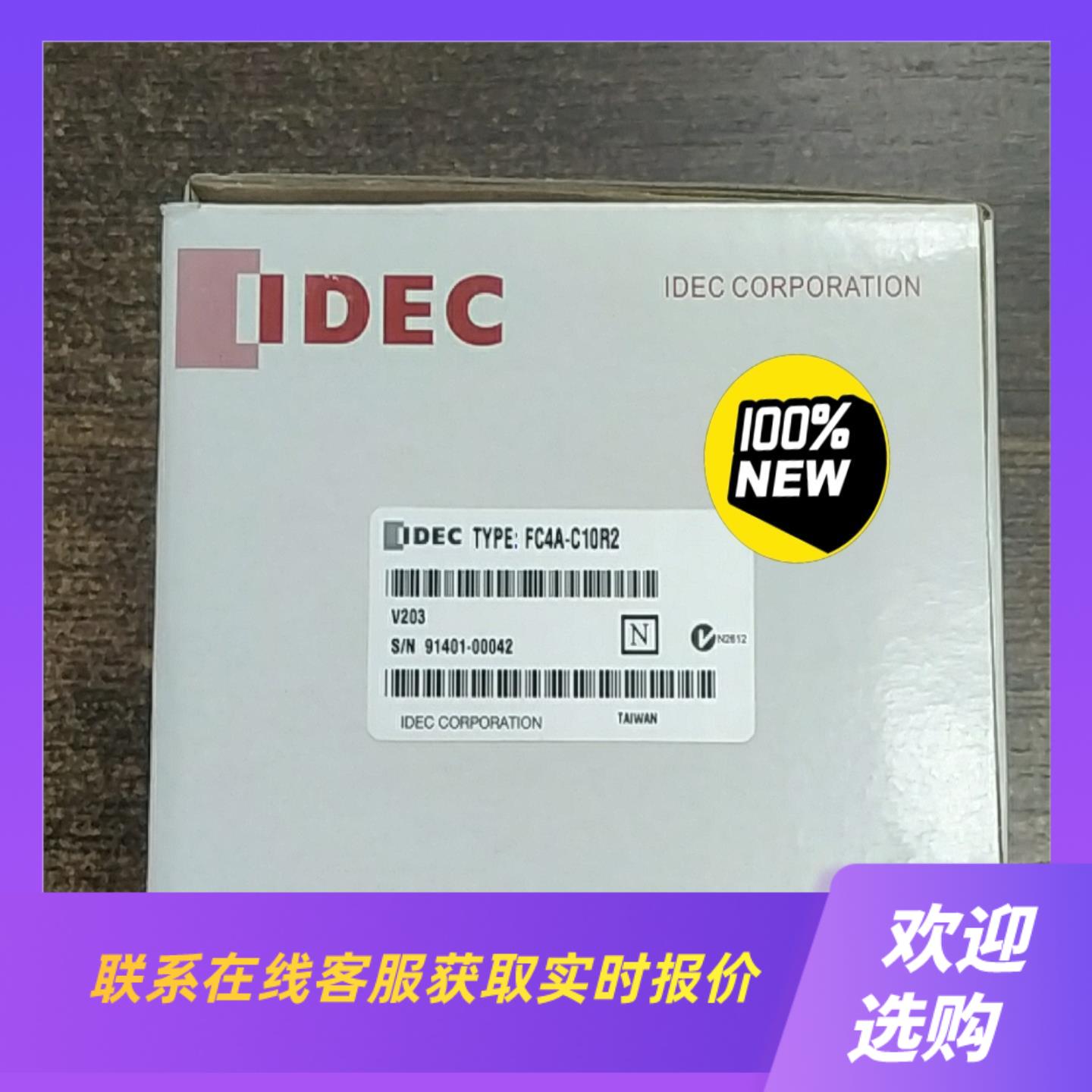 IDEC和泉PLC控制器FC4A-C10R2拍前询价下单
