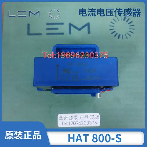 议价LEM莱姆HAT200 400 500 600 800-S 1000-S 1200 1500-S霍尔互