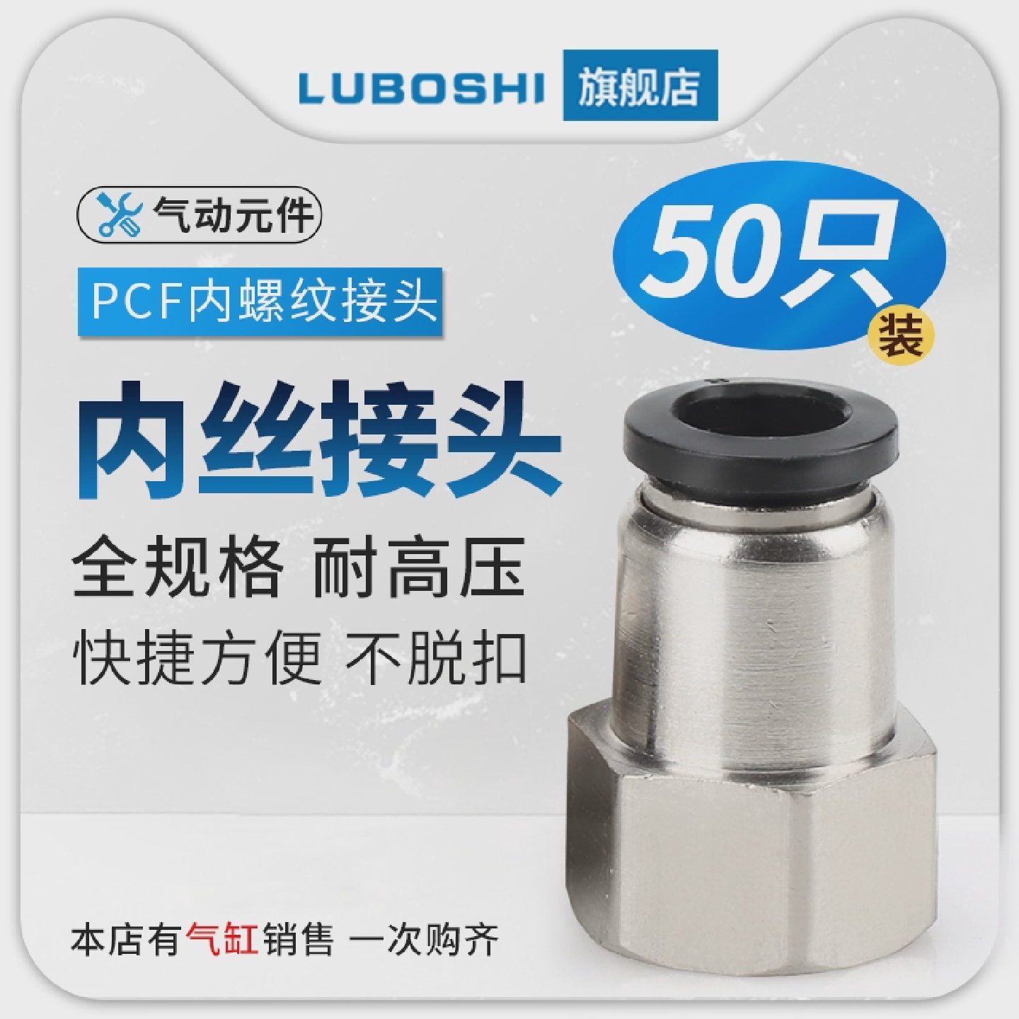 50个装气管快插接头PCF内螺纹直通PCF4-01/4-02/8-01/10-03/12-04
