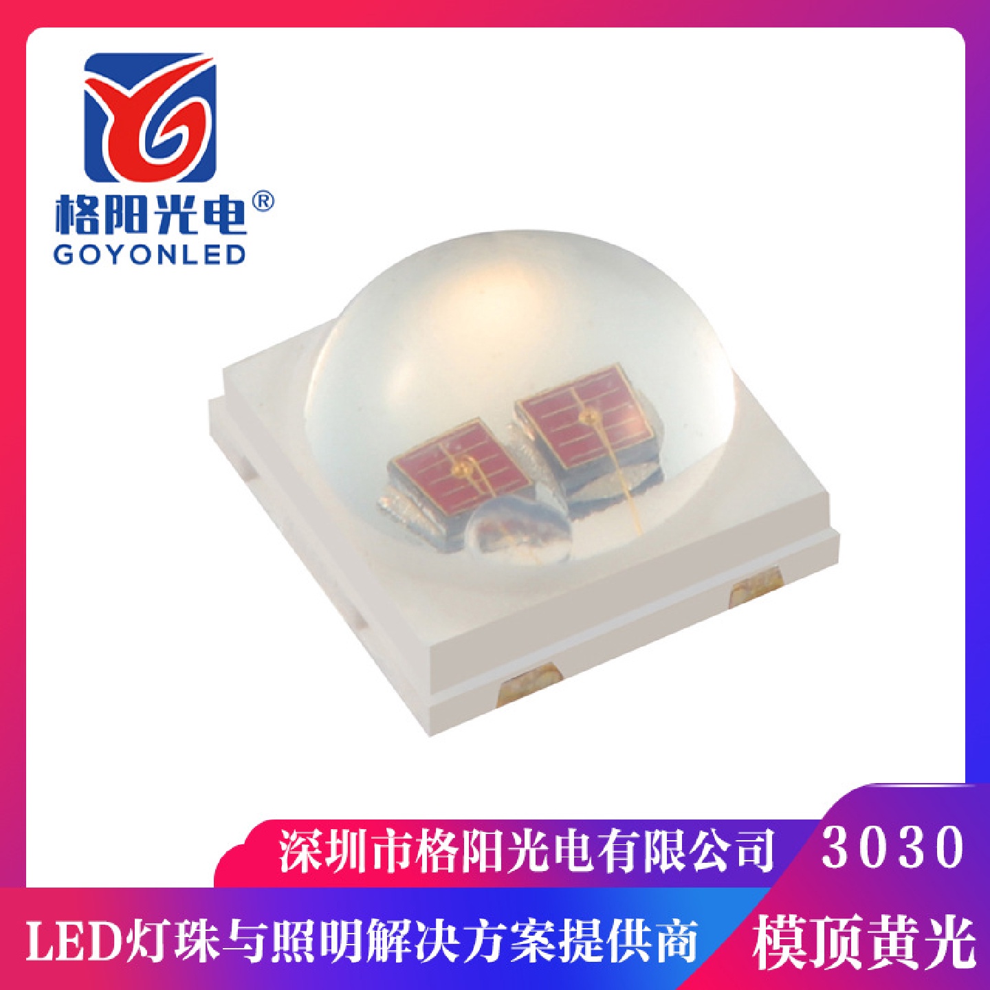 现货3030球头黄光灯珠角度90模顶凸头0.5W/1W灯珠铜支架金线