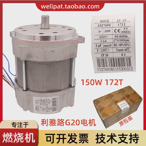 RHE利雅路燃烧机电机柴油马达G20风叶轮电容172T7693150W