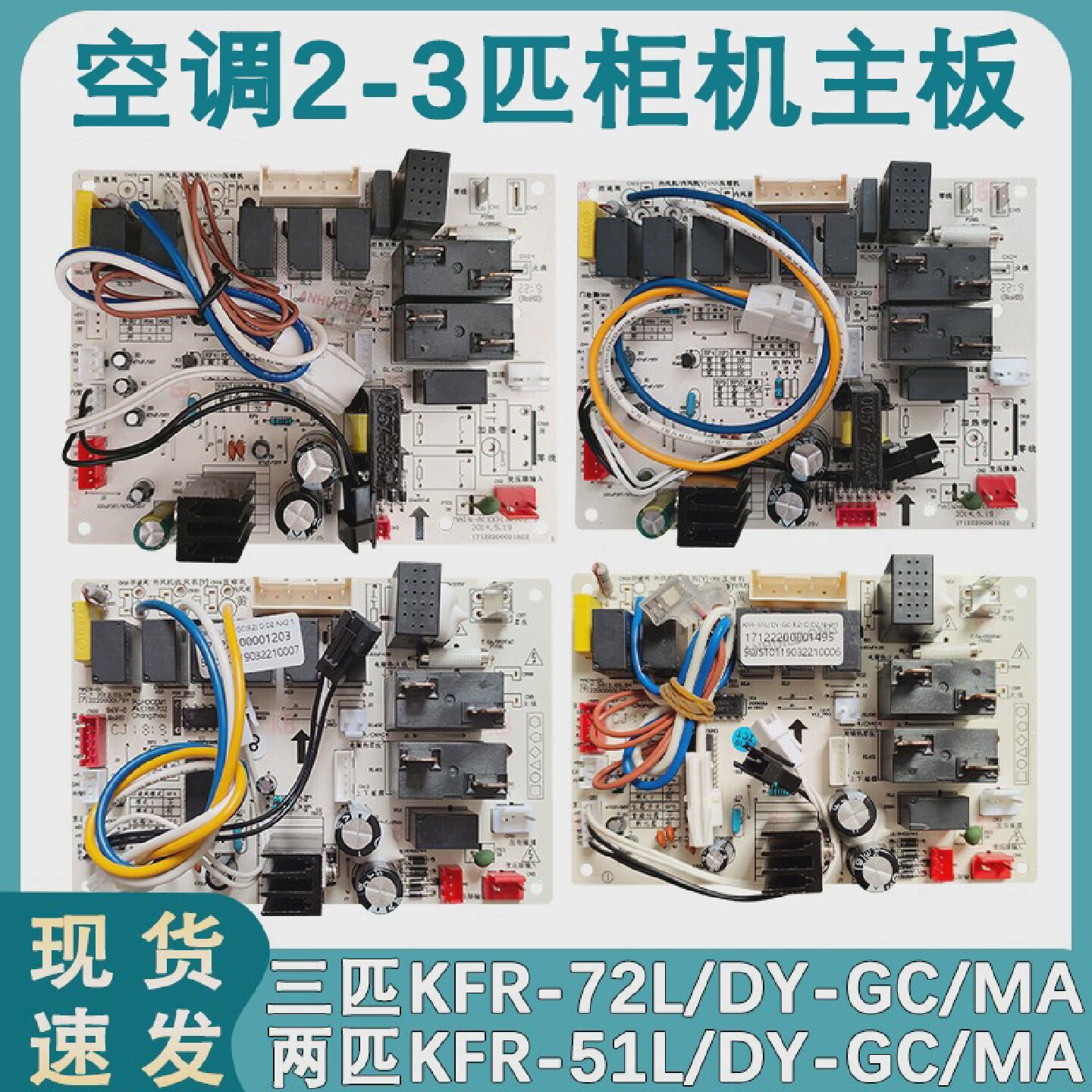 适配美的空调柜机主板KFR-72LW/DY-GC(R2线路控制板KFR-51L/DY-GC