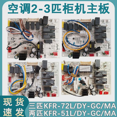 适配美的空调柜机主板KFR-72LW/DY-GC(R2线路控制板KFR-51L/DY-GC