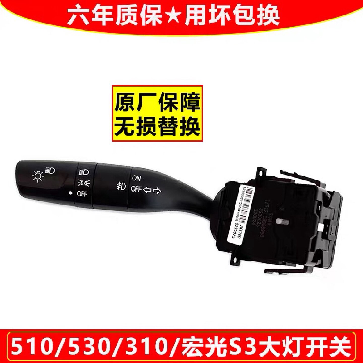 适用宝骏510/530/310五菱宏光s3大灯开关雾灯远近关灯雨刮器开关