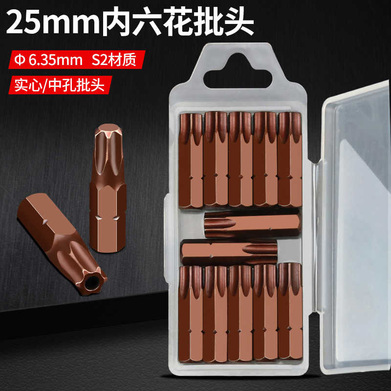 25mm梅花短批头磁性TT40T30T25T20电动螺丝刀头六角6.35批嘴