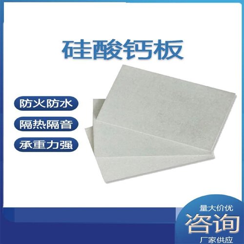 硅酸钙板硅钙板吊顶水泥板隔墙水泥纤维板压力板纤维增强硅酸盐板