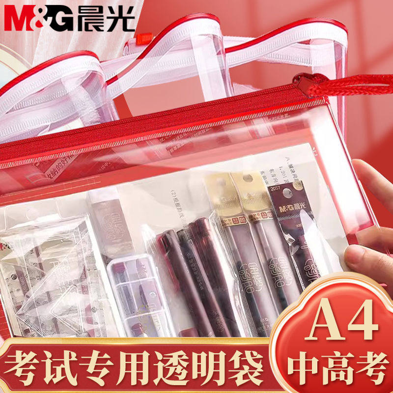 晨光考试专用袋子文件袋透明高考中考准考证保护套学生A4文件