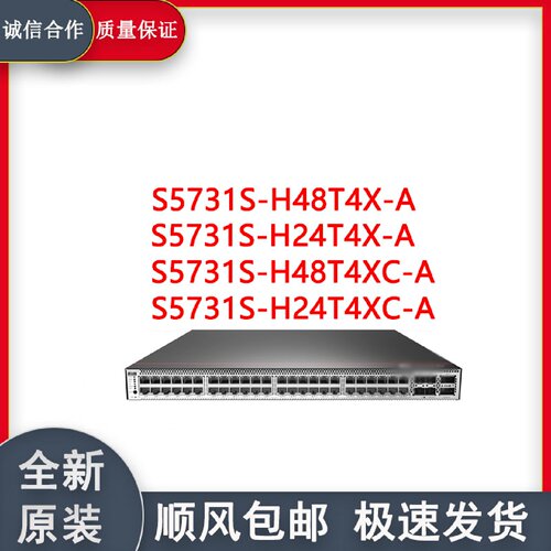 寻I2448口交换机S5731SH48T4XAH24T4XAH48T4XCAH24T4XCA