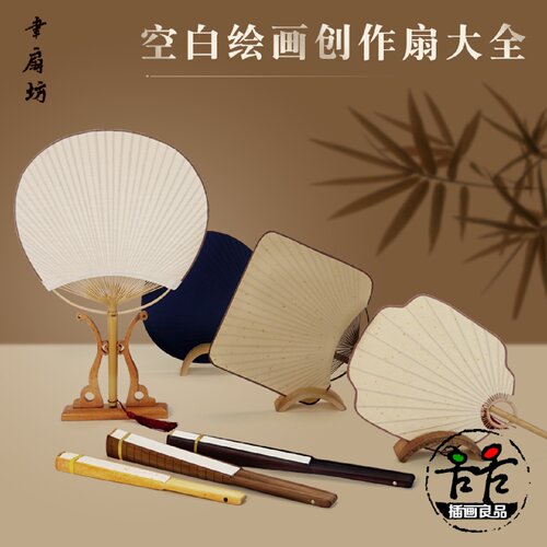聿扇坊空白宣纸创作扇子团扇折扇半生熟书法绘画手绘圆形汉服宫扇