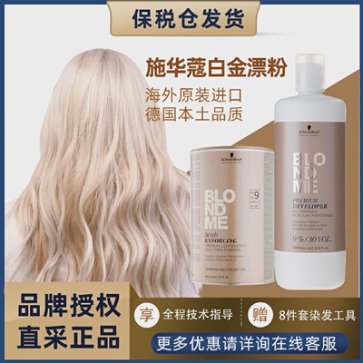 施华蔻白金金罐桶装漂发剂9蓝色漂粉加双氧乳褪色剂不伤发